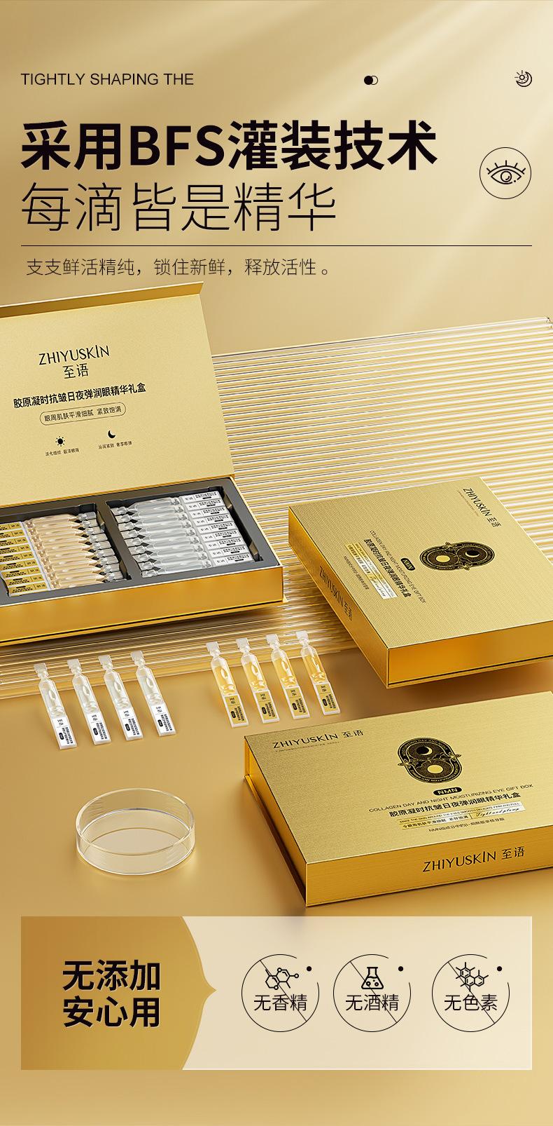 Product Introduction of Collagen Day and Night Eye Serum Set 6
