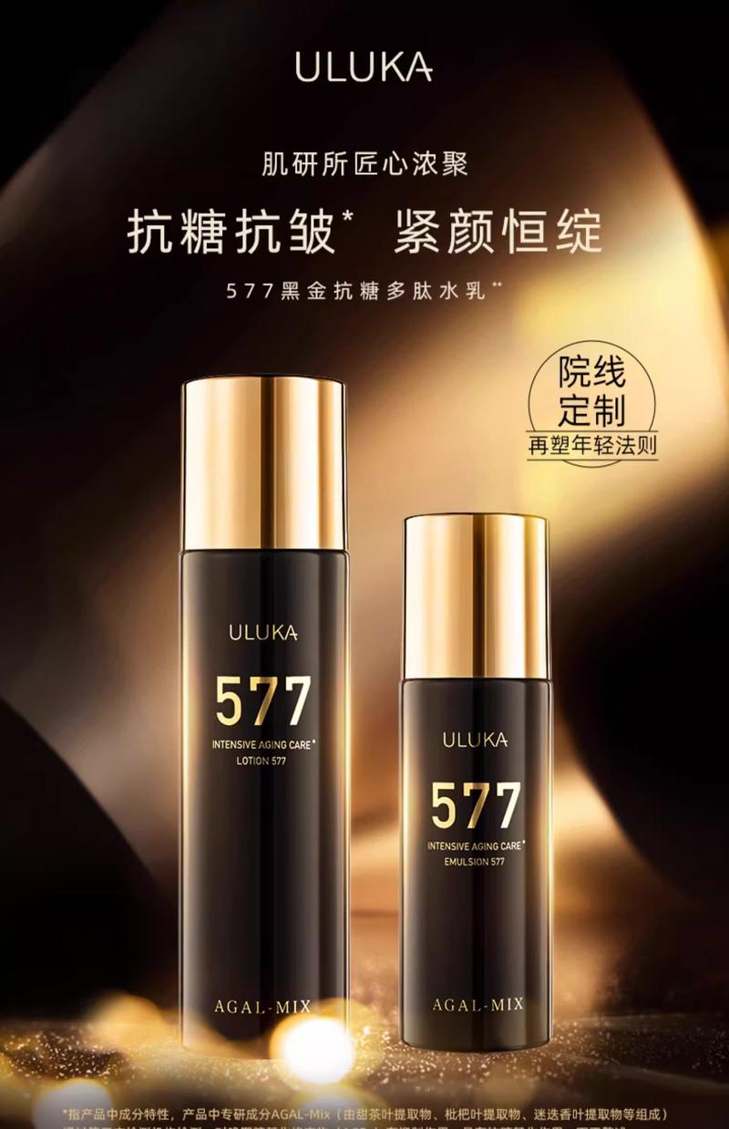 Product Introduction of ULUKA 577  Anti-sugar skin care kits, lotion kits and serums 0