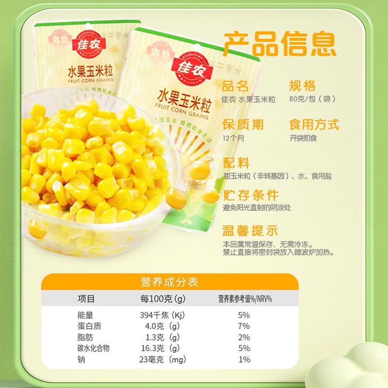Product Introduction of Jia Nong Corn Instant Fruit Sweet Corn 80g/pack - Shelf Life 365 Days 10