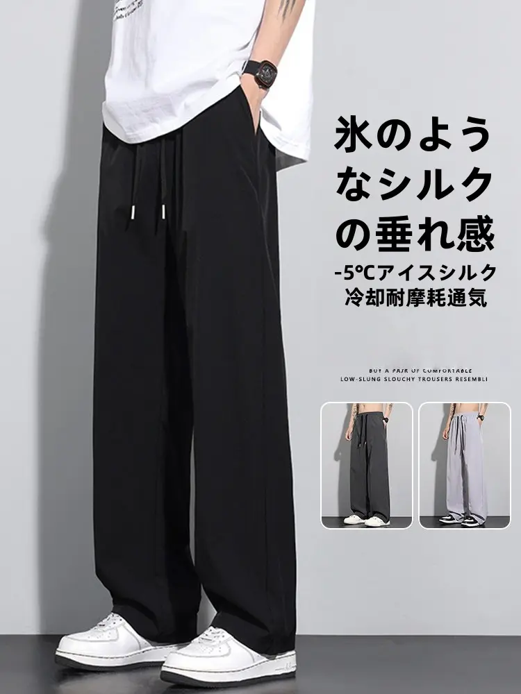 アイロン不要／夏でも着用可能｜アイスシルクの通気性パンツ メンズ ゆったり落ち感 カジュアルロングパンツ シワに強い・耐久性に優れる 極めてゆったり 脚のラインをカバー コスパ抜群