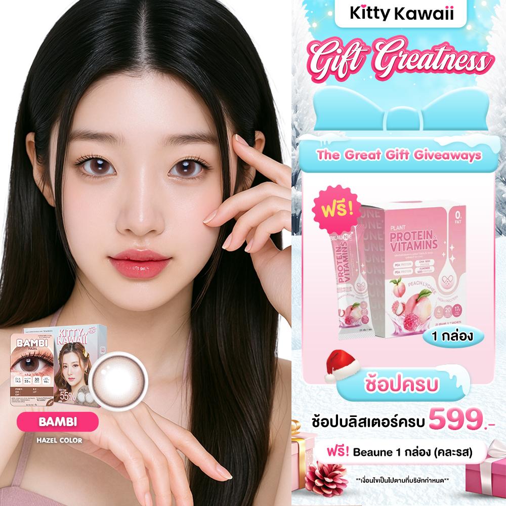 Kitty Kawaii Contact Lens : Bambi - Hazel [Blister pack] คอนแทคเลนส์รายเดือน 1คู่