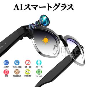 送料無料,スマートグラス写真撮影,オーディオ用メガ,カメラ付きメガネ,AI翻訳,ネ8MP画素,1080P動画撮影手振れ補正リアルタイム多言語翻訳音声操作通話＆音楽再生超軽量スマート眼鏡,AIメガネ,おしゃれ会議 議事録,リアルタイム翻訳