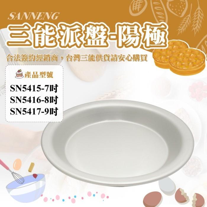 Gambar Sanneng - SN5417 Pie Pan (Anodized) 10inch dari Sanneng Indonesia Kota Administrasi Jakarta Barat Tokopedia