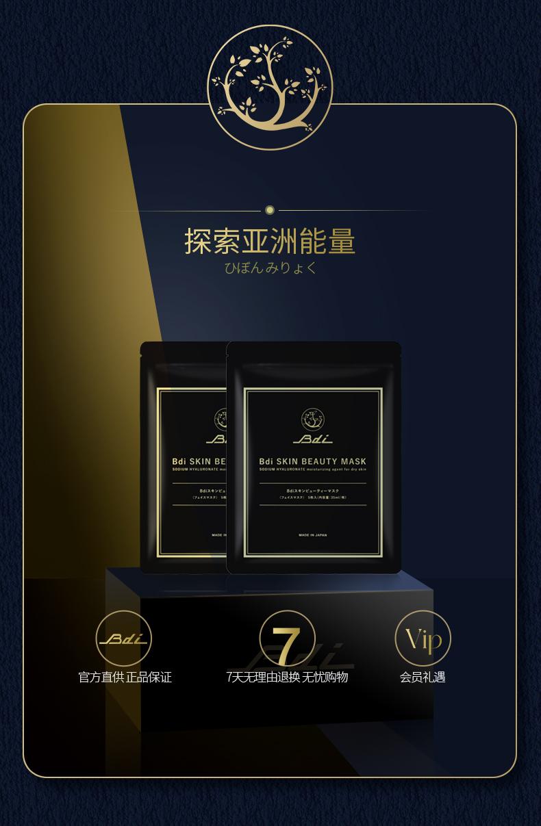 Product Introduction of Bdi Youthful Plumping Bottle Essence（one box of 5 tablets each）, for skin rejuvenation, firming and lifting. 15