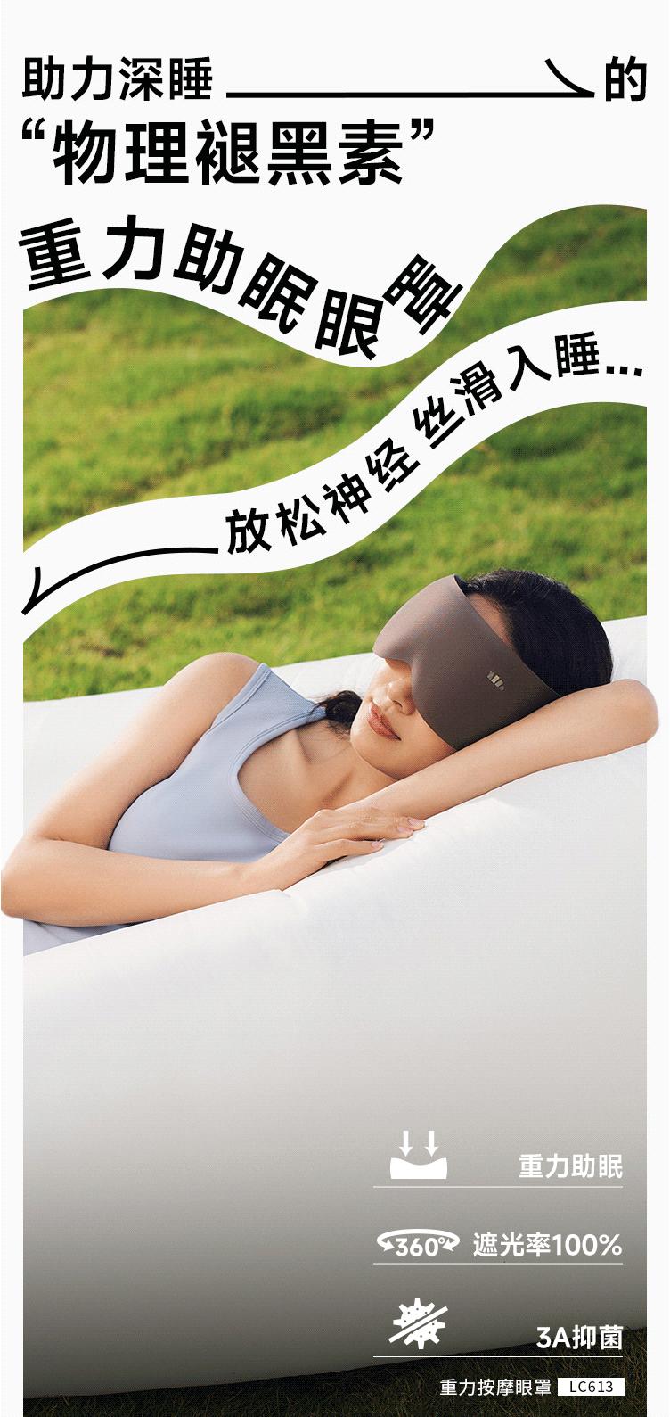 【NEW COLORS】Ready stock, Beneunder LC613, Sleep Mask, Blackout Sleep, 0 Pressure Sensation, Unisex Nap Specific Massage Blackout Mask