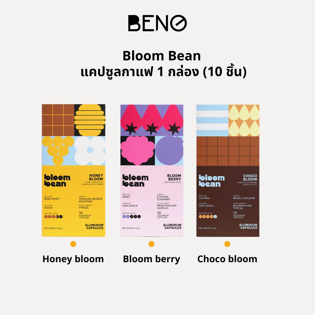 เมล็ดกาแฟคั่ว Bloom Bean – รส Choco Bloom เข้มข้น หอมช็อกโกแลตชัดๆ ไม่ขม เหมาะชงกาแฟร้อนใส่นม กาแฟเย