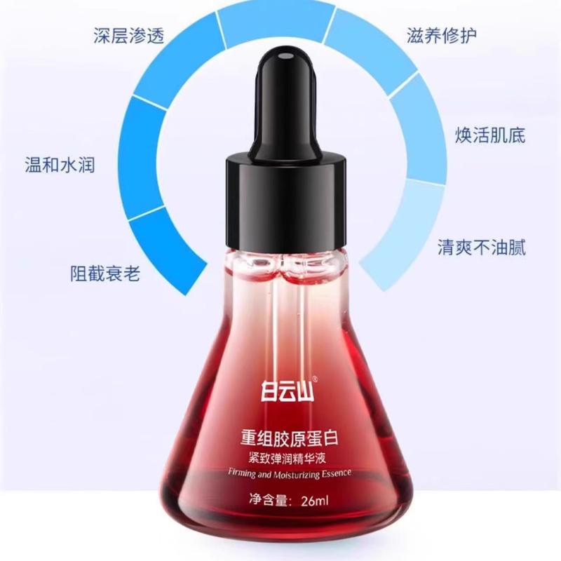 Product Introduction of [SG spot] Baiyunshan Recombinant Collagen Firming and Elastic Essence Cream Anti-wrinkle Firming Anti-aging 1