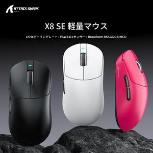 ATTACK SHARK X8SE 三モードワイヤレスゲーミングマウス 25000 DPI 55g超軽量、PixArt PAW3311 ゲーミングセンサー、BT/2.4Gワイヤレス/有線