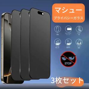 3枚セット iPhone 17 16 Pro Max 15 14 13 12 11 16e Plus Mini X XR XS Max 用 9H強化ガラス プライバシー保護 全面カバー 指紋防止 耐衝撃 凍りガラス効果