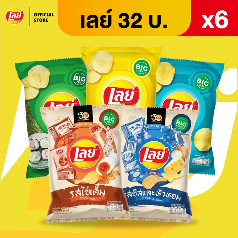 Lay's เลย์ มันฝรั่งเลย์ ปกติซองละ 32 บาทซื้อ 6 เฉลี่ยเหลือเพียง 2