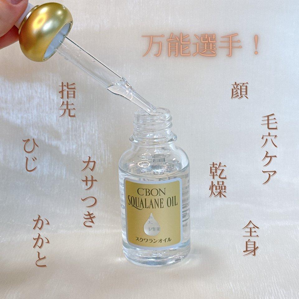 まとめ売り！2点セット！シーボン スクワランオイル 30ml C'BON シーボン スクワランオイル 30mL 顔もボディも全身使える万能