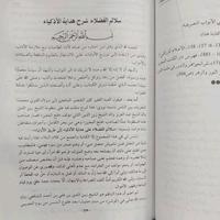 Gambar Buku Kitab Tasawuf KIFAYAH KIFAYATUL ATQIYA dan SALALIM FUDHOLA Syekh Nawawi Al Jawi Syarah HIDAYAH HIDAYATUL ADZKIYA Cetakan DKI Beirut Original dari Lely Shop ITC Kota Surabaya 3 Tokopedia