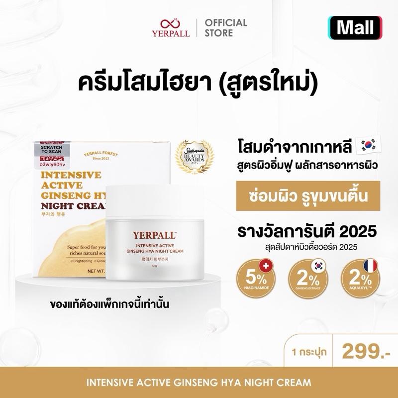 ครีมโสมไฮยา[package ใหม่] Intensive active ginseng night cream