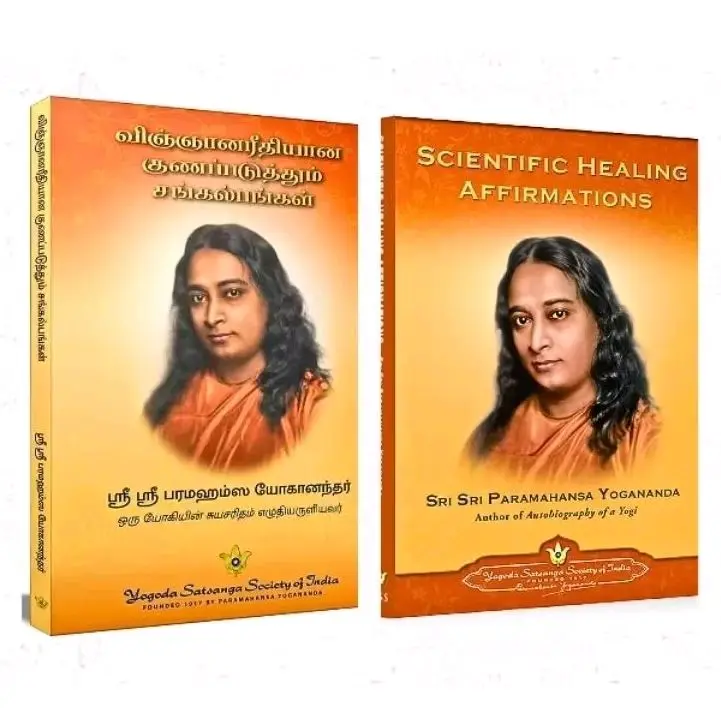Scientific Healing Affirmations by Paramahansa Yogananda for Self Help, Healing, Success, Habits, Will Power