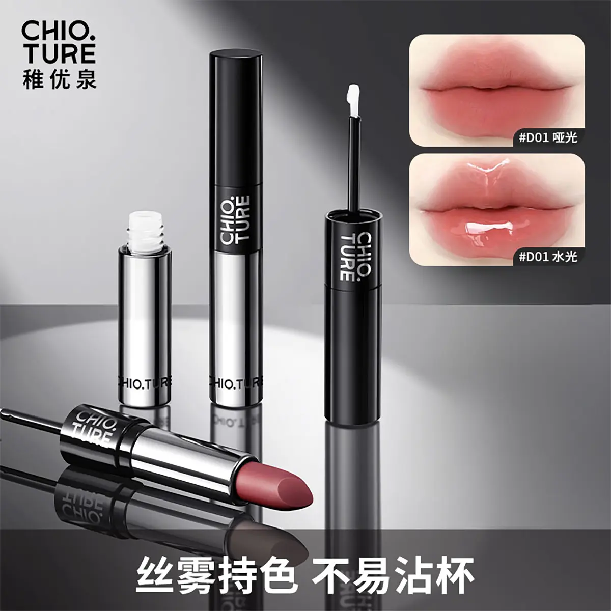 (L1)【CHIOTURE】CHIOTURE Double-Headed Lipstick