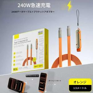 240Wの液体シリコン製急速充電データ転送ケーブル。アダプター部分は取り外し可能で折りたたみ式、480Mbpsの伝送速度で動画視聴やゲームプレイに対応、亜鉛合金製の筐体を持つ多機能充電ケーブルです。