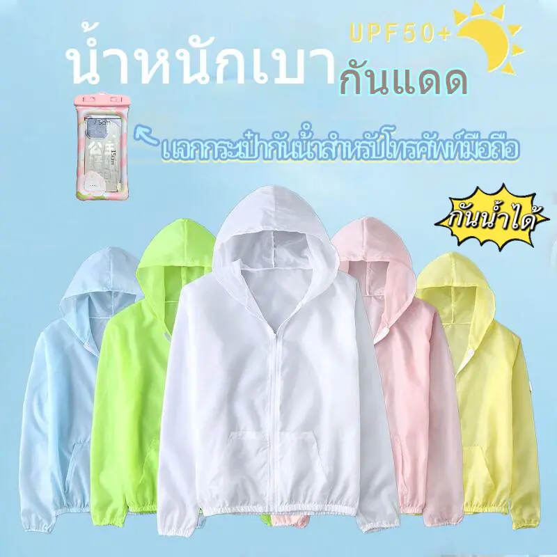 แจกกระเป๋ากันน้ําสําหรับโทรศัพท์มือถือ เสื้อผ้ากันแดด ฤดูร้อนแห้งเร็ว เสื้อโค้ทผู้หญิง บาง มีฮู้ด เสื้อกันแดด กลางแจ้ง การพิมพ์สีทึบระบายอากาศได้ น้ำหนักเบา เสื้อผ้าป้องกันแสงแดด