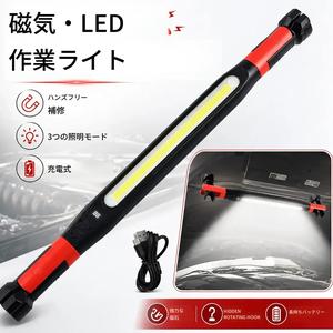 超明るいLED車用修理ライト、フック付き磁気吸着作業灯、3種類の照明モード、ボンネットメンテナンスツール、自動車修理ライト、車用必需品