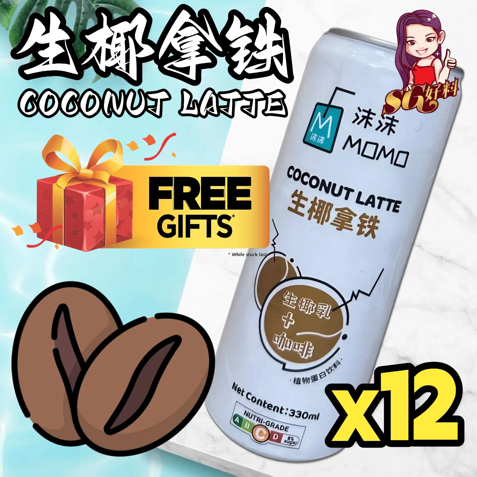 【SGHOLIAO】 MOMO Coconut Latte Drink Raw Coconut Latte, Coconut flavor, Coffee, double enjoyment!