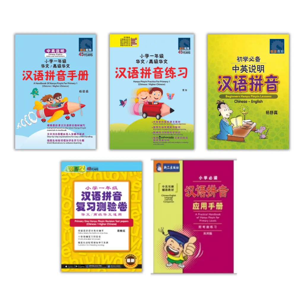 Primary Chinese Hanyu Pinyin | Skill-based & Guide | Primary Chinese School Assessment Books - SAP