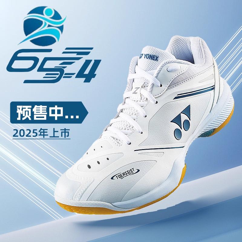 Giày cầu lông Yonex  65z4 hàng cao cấp 2025, đủ size mẫu dành cho cả nam và nữ màu trắng.