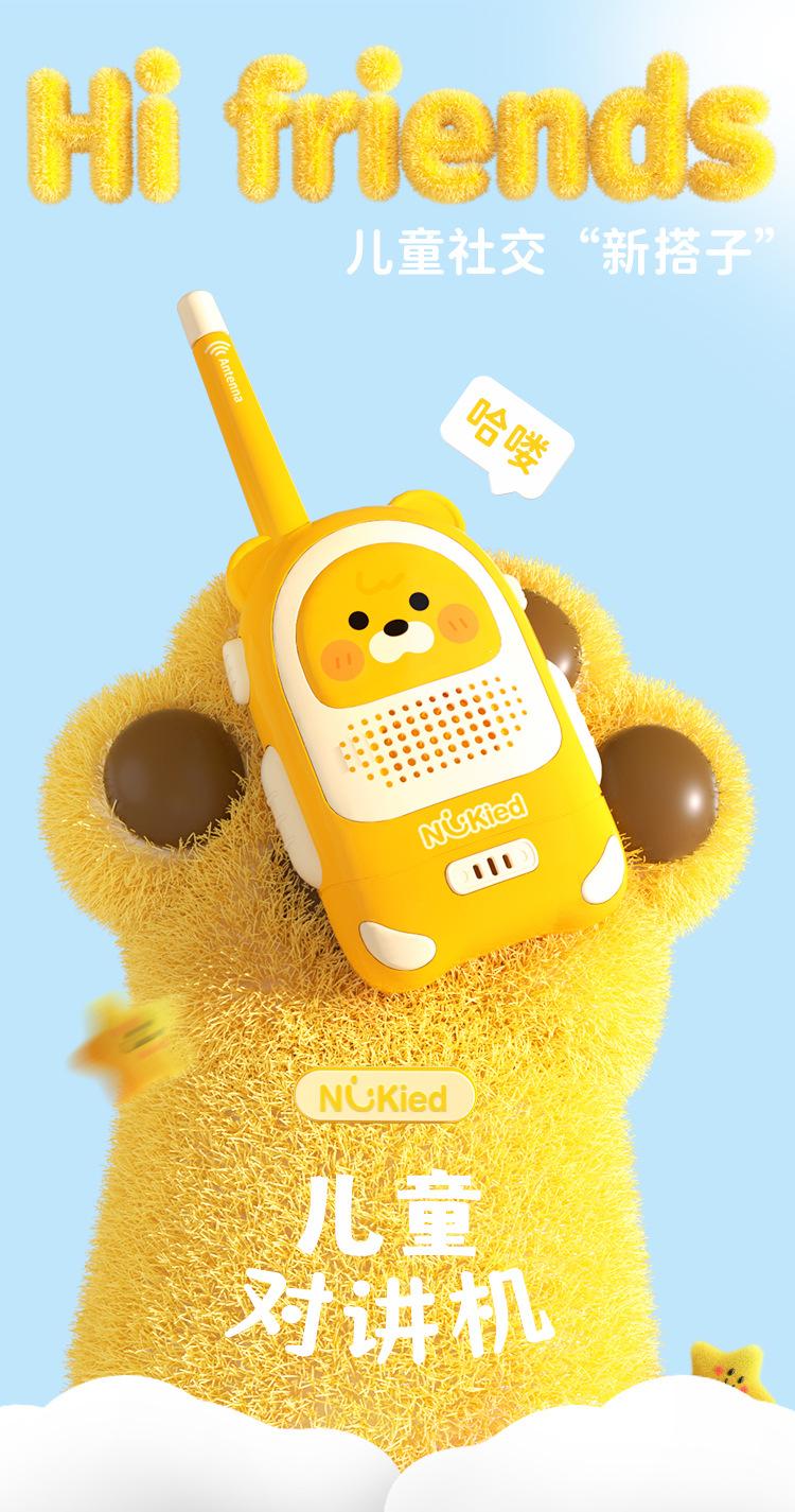Product Introduction of Popular wireless cartoon children's walkie-talkies, parent-child interactive educational gifts and toys, wireless walkie-talkie toys. Audio 1