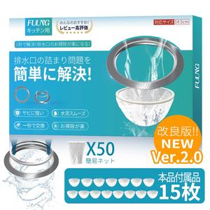 【FULNG公式店】キッチン排水口用 シンク 排水口 ゴミ受け ステンレス キッチン 排水口 排水溝 水切りネットホルダー ?口径14.5cm対応 お手入れ簡単 流し用 水回り 台所 隠し式ゴミ
