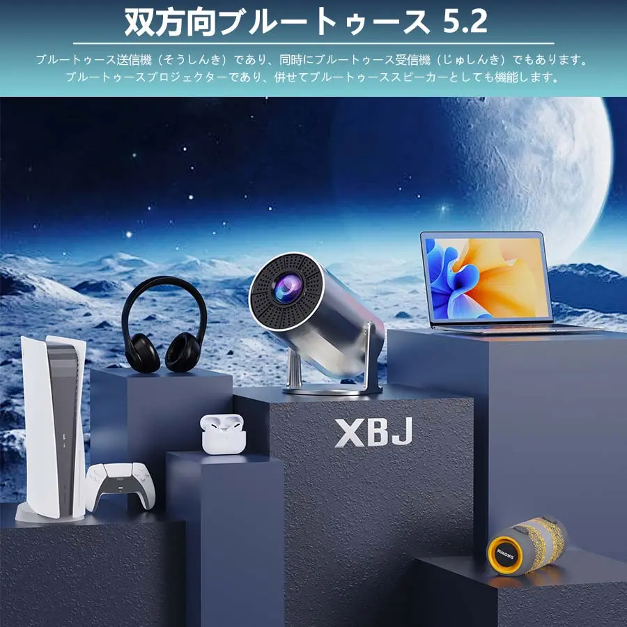 XBJ プロジェクター【設置が超簡単】180°回転&オートフォーカス補正