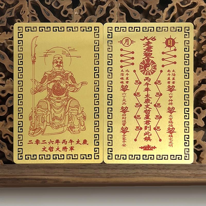 2026 taisui metal fengshui card 🔥 ❇️In 2026, the powerful Tai Sui General Wen Zhe governs the year - and staying in his good graces is crucial to sidestepping misfortune. This