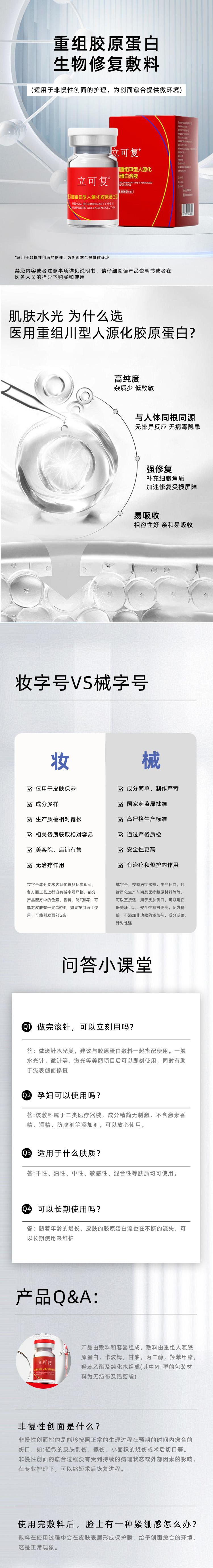 Product Introduction of recombination type 3 humanized collagen collagen water light 0