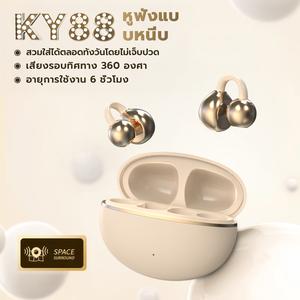KY88 หูฟังแบบหนีบหู, การออกแบบ C-bridge, เทคโนโลยีการฟังแบบเปิดหู, การจดจำซ้าย-ขวาอัตโนมัติ, เสียงสเตอริโอระดับ HiFi, การควบคุมแบบสัมผัส, กันน้ำระดับ IPX5, บลูทูธ 5.49, รูปทรงหินกรวดแม่น้ำ, คลิปหนีบหูไม่รู้สึกเมื่อสวมใส่