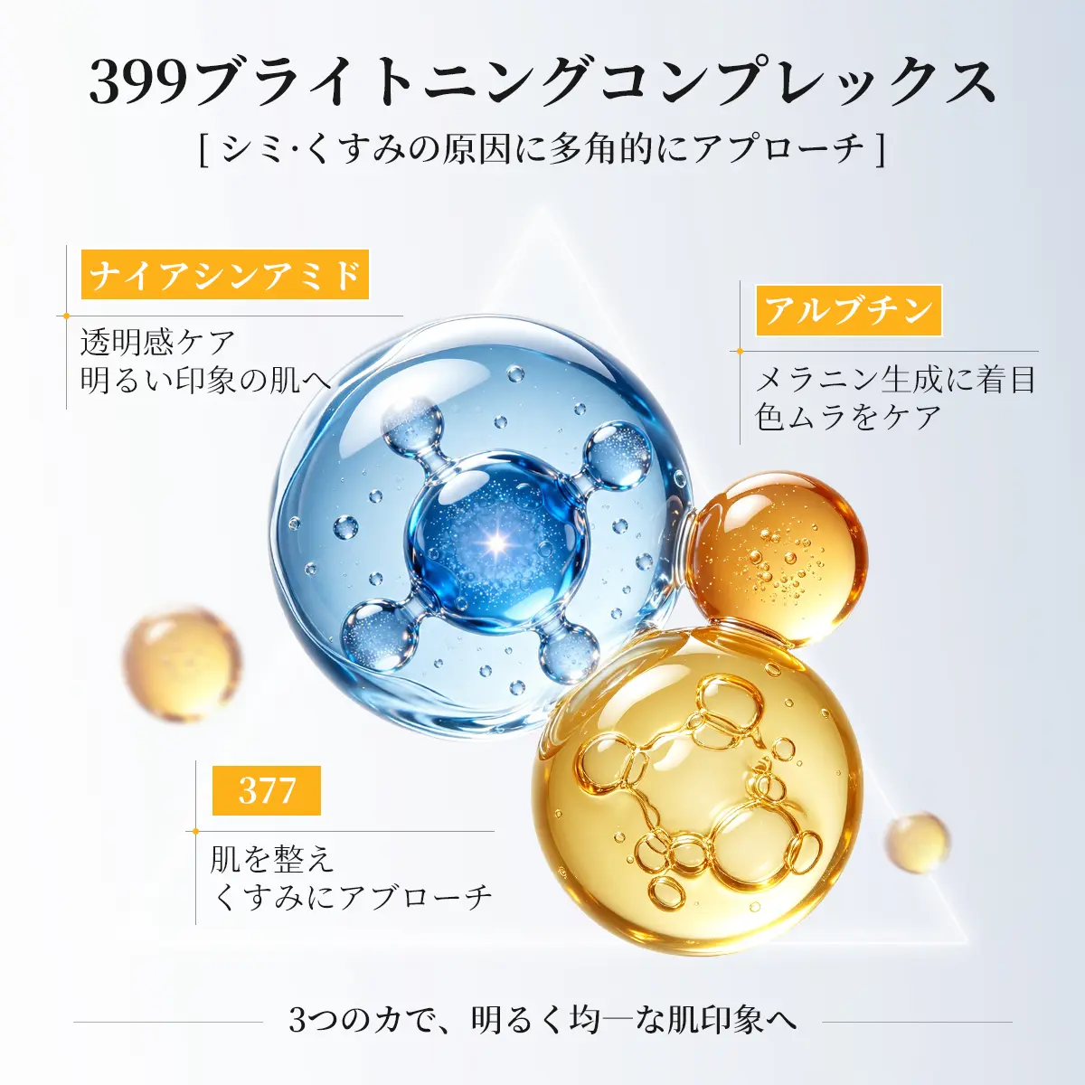 NING 399 ナイアシンアミド ブライトニング＆シミケア フェイシャル