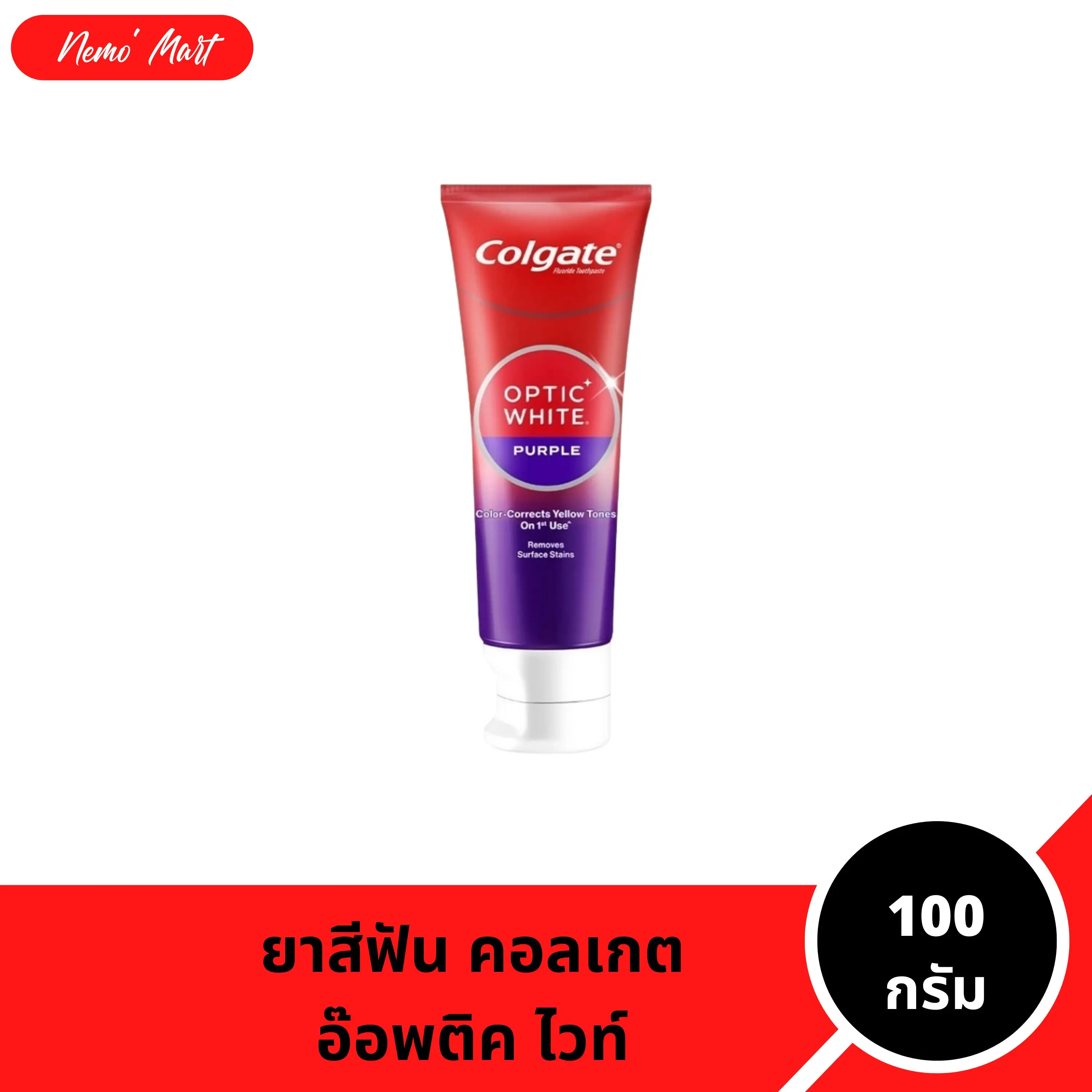 คอลเกต ยาสีฟัน เนื้อสีม่วง อ๊อพติคไวท์ เพอร์เพิล ขนาด 100 กรัม