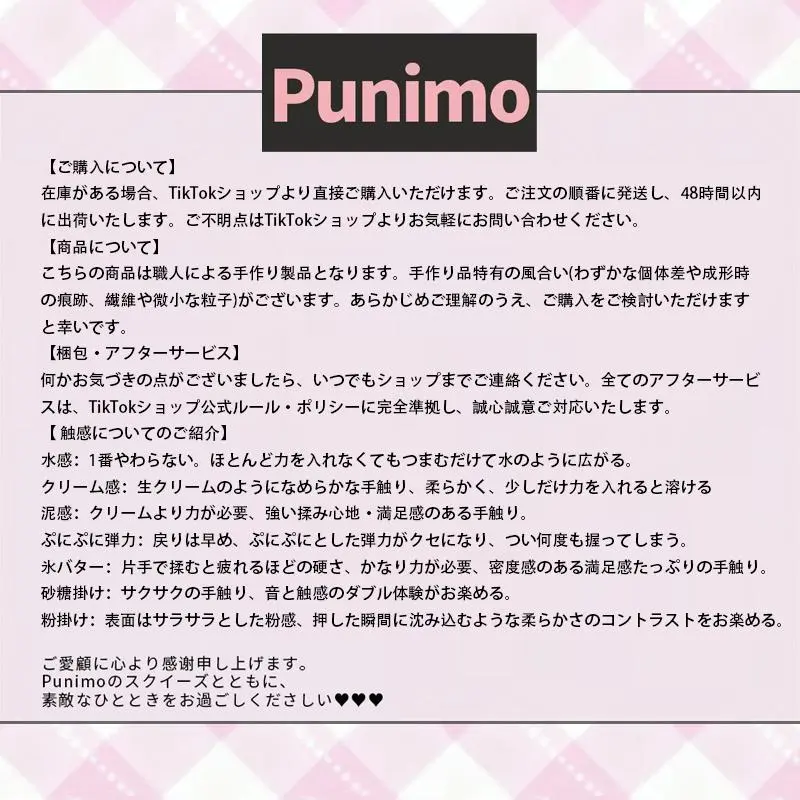 Punimo[A 101][触感・濃厚クリームorホイップクリームor砂糖掛け
