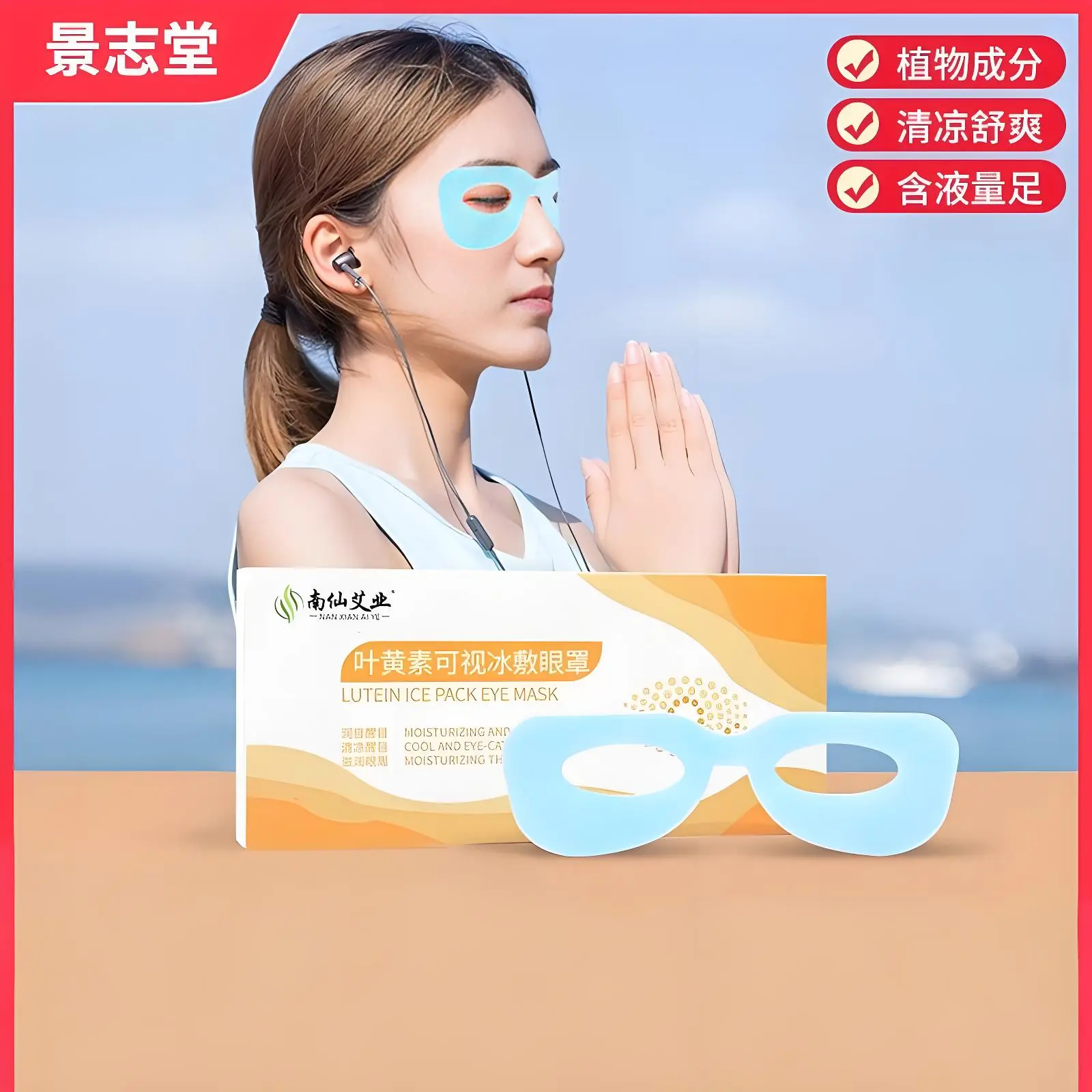 Ice Eye Mask Hydrogel Visible Eye Mask Ice Feel Comfortable, Refreshing and Cool Lutein Ice Eye Mask
