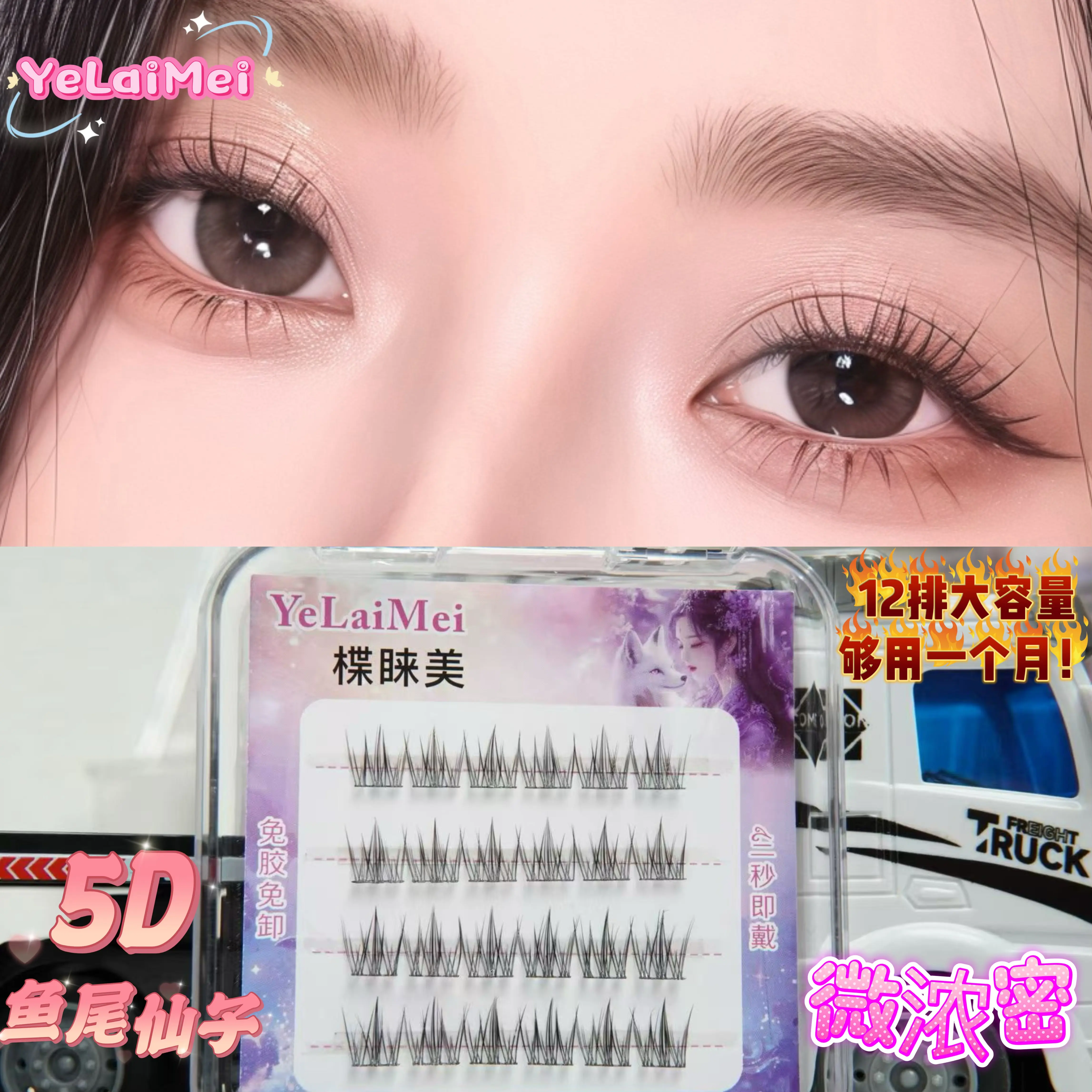 5D Glue-Free MysticTail Lashes (12 rows, 72 Pcs) 12-14mm Wispy - Self-Adhesive Series for Effortless Mystic Look