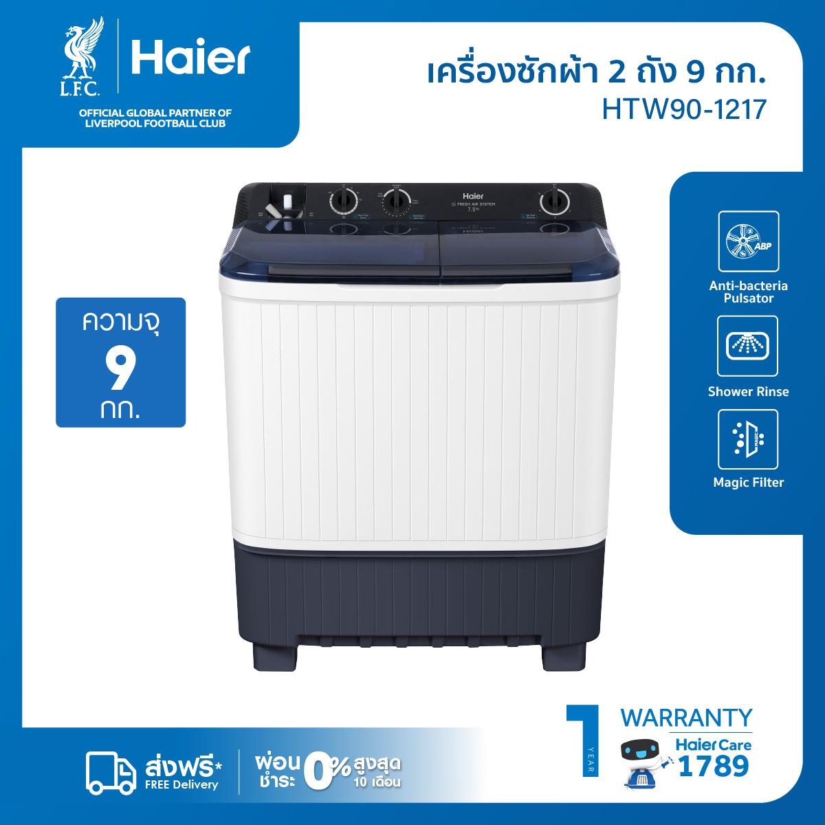 [BCD] Haier เครื่องซักผ้า 2 ถัง กึ่งอัตโนมัติ ความจุ 9 kg รุ่น HTW90-1217