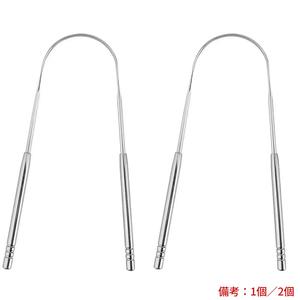 U字型舌クリーナー ステンレス製 口臭予防ツール