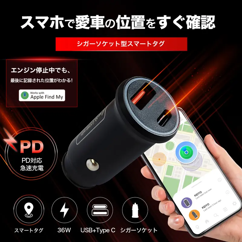 探す×充電できる＝¥2,980！コスパ最強カーガジェット」【MFi認証