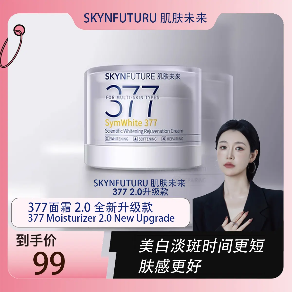 [Official & Authentic]SKYNFUTURE  377 Benzyl Resorcinol Whitening  Spot-fading and Moisturizing Cream 30g