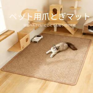 猫用シザル製爪とぎマット 1枚入り – 猫用シザル製爪とぎマット：細かいシザル織り、滑り止めパッド付き、爪にやさしい！カラーやスタイルはランダムで発送、スタイリッシュなデザイン。ソファに固定可能—家具を保護し、室内飼いの猫が自宅でくつろぎながら爪とぎできます