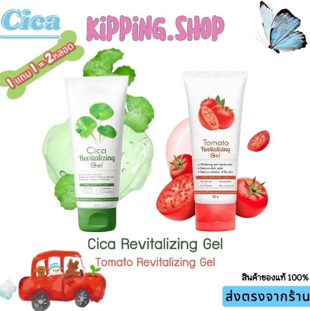 Cica Revitalizing Gel เจลใบบัวบก & Tomato Revitalizing Geo เจลมะเขือเทศ ปริมาณ 50 กรัม.