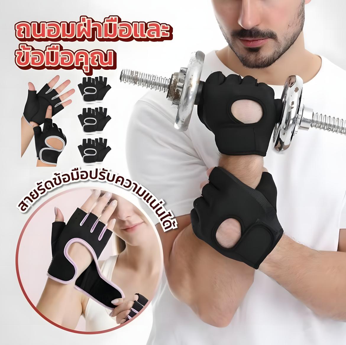 ถุงมือฟิตเนส ถุงมือออกกำลังกาย มีซิลิโคนกันลื่น มีทั้งไซส์ชายและหญิง ถุงมือ fitness ถุงมือยกน้ำหนัก 