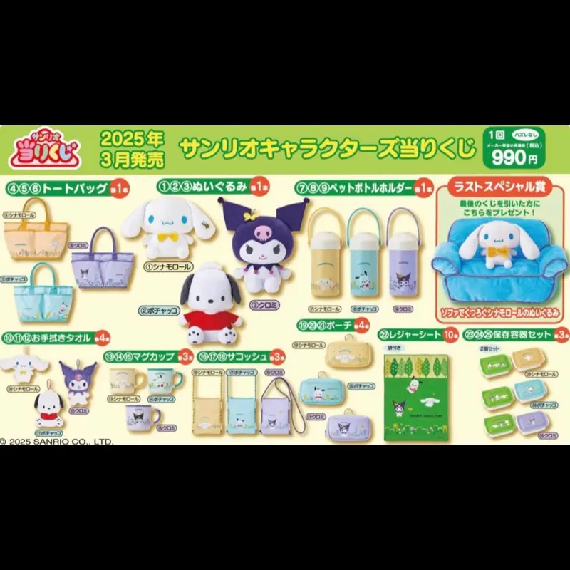 Picnic Time Sanrio Atari Kuji