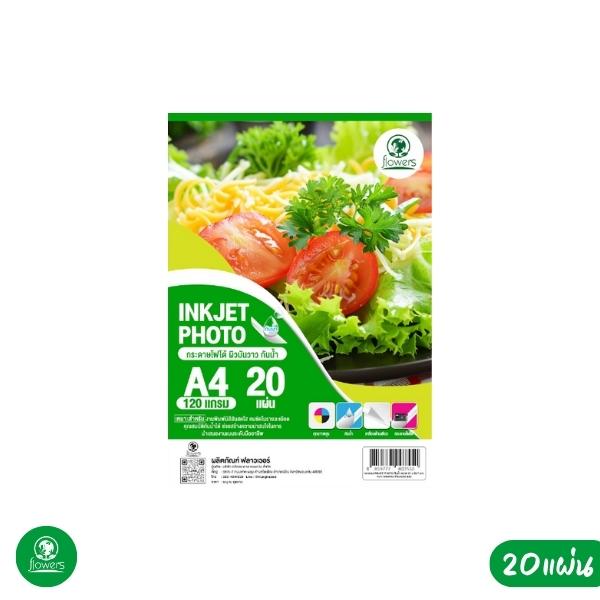 กระดาษ INKJET กระดาษพิมพ์ภาพ กันน้ำ flowers 120 แกรม (INKJET&nbsp;PHOTO)