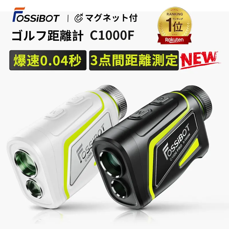 FOSSiBOT ゴルフ距離計F1000 3点間距離測定 LCD黒表示 最速0.02s測定