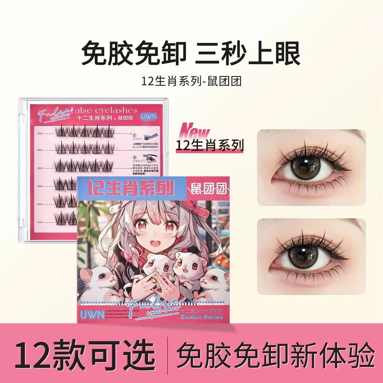 12 Zodiac Series Glue Free Eyelash ( Buy 2 Get 1 Eyelash Tweezer ) ( Buy 4 Get 2 Eyelash Tweezer)