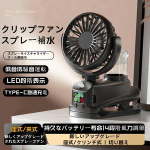 Kairo Techのクリップ式スプレー付き風扇は、軽量でコンパクトなデザインで、どこでも簡単に取り付けて使える便利なアイテムです。風力と冷却スプレーを同時に提供し、暑い日でも快適に過ごせます。デスク、車、ベビーカー、アウトドアなど、さまざまなシーンで活躍します。クリップ式で、場所を選ばず簡単に設置でき、持ち運びも簡単。誕生日、母の日、クリスマスなどのギフトにも最適です。