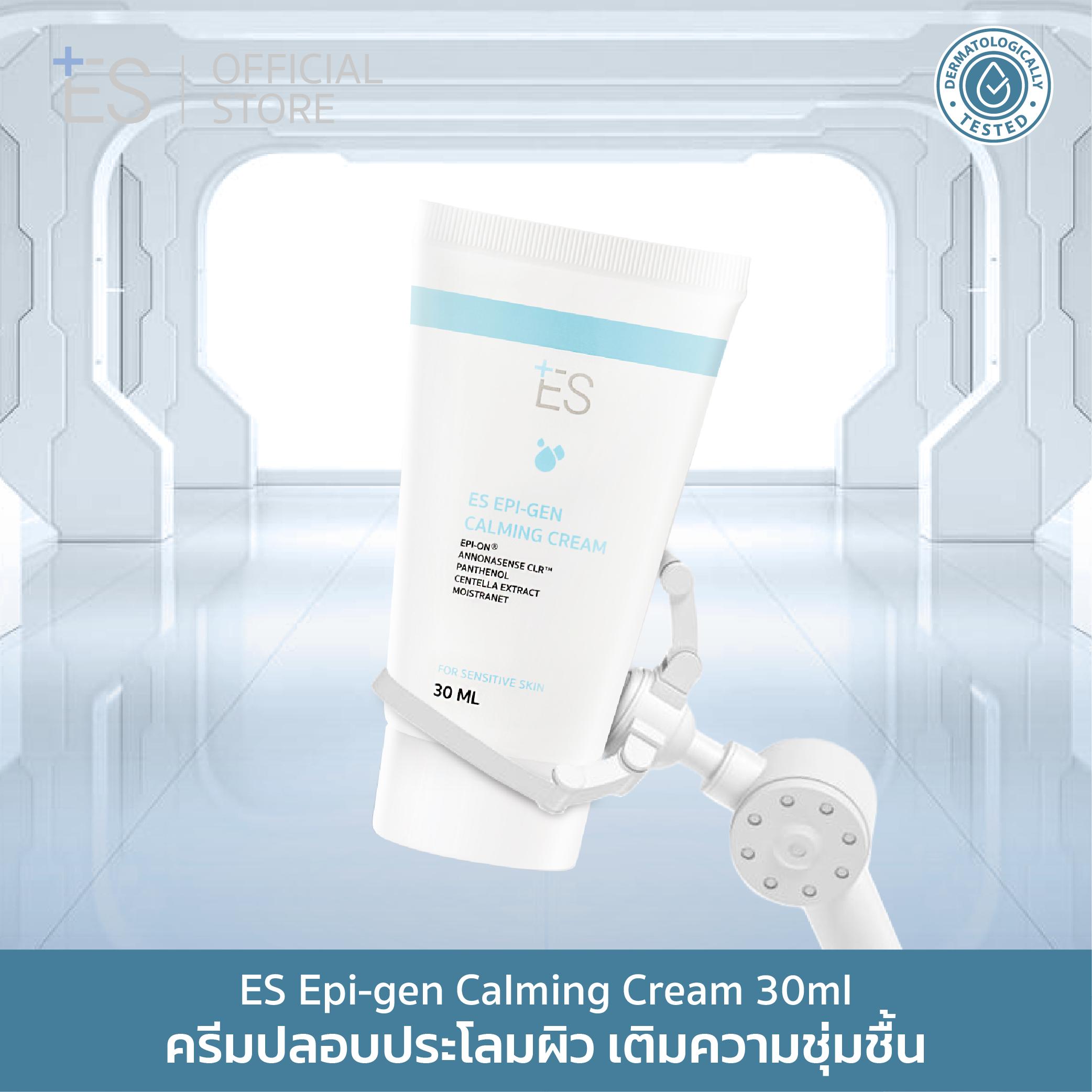 ES Epi-gen Calming Cream 30ml ครีมปลอบประโลมรอยแดง เติมความชุ่มชื้น ฟื้นฟูผิวระคายเคือง