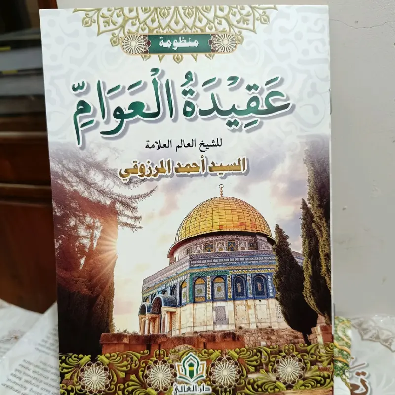 Matan Aqidatul Awam arab kosongan + rujuk makna darul aly 0